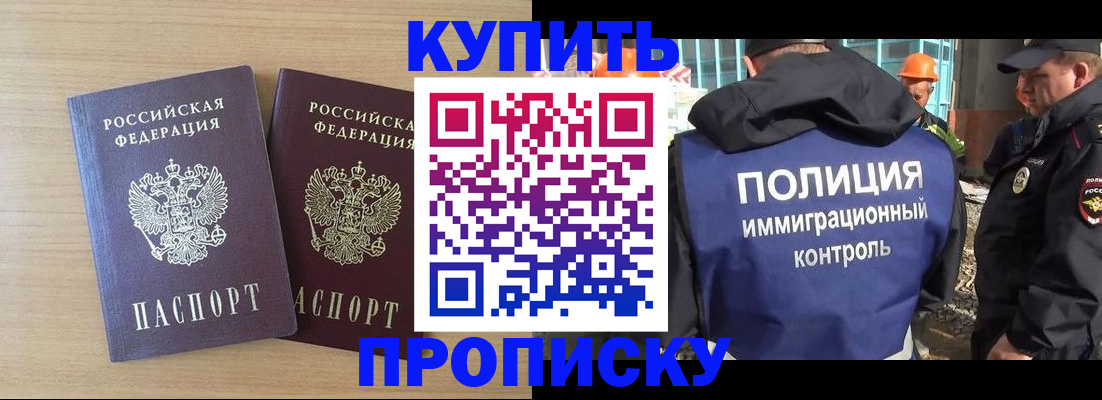 купить прописку в Кондопоге